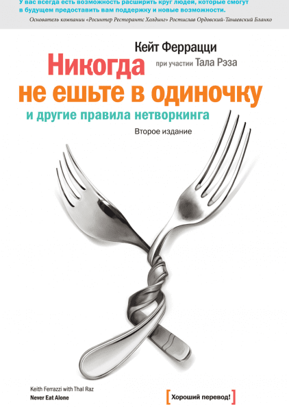 Никогда не ешьте в одиночку.png Никогда не ешьте в одиночку.png